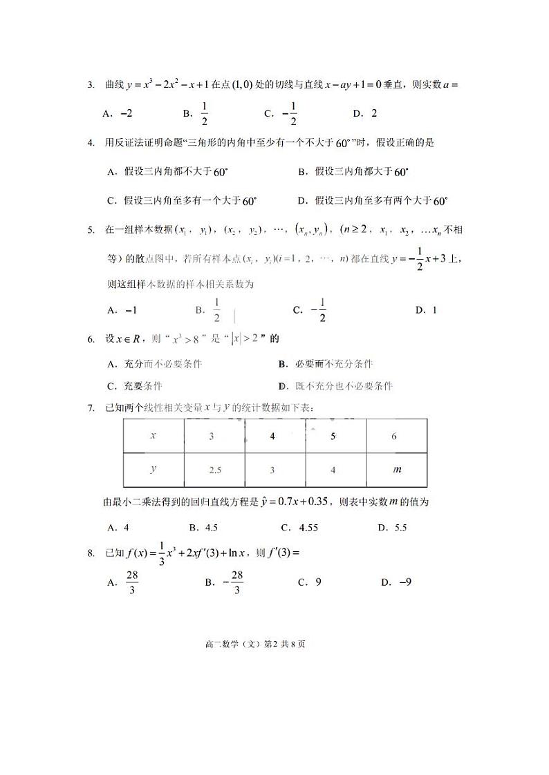 黑龙江省哈尔滨市第三中学2020-2021学年高二下学期第一模块(期中)考试数学（文科）试卷第2页