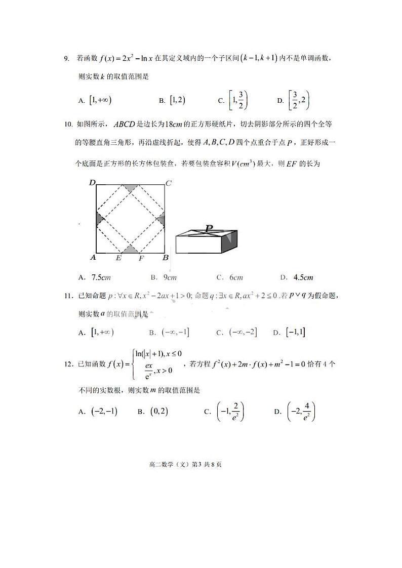 黑龙江省哈尔滨市第三中学2020-2021学年高二下学期第一模块(期中)考试数学（文科）试卷第3页