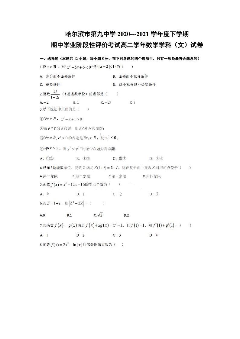 黑龙江省哈尔滨市第九中学2020-2021学年下学期期中学业阶段性评价考试高二学年数学学科（文）试卷01