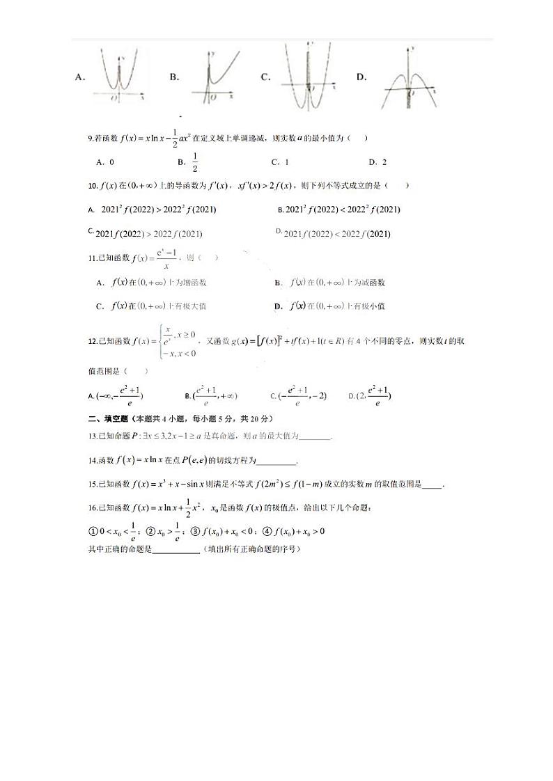 黑龙江省哈尔滨市第九中学2020-2021学年下学期期中学业阶段性评价考试高二学年数学学科（文）试卷02