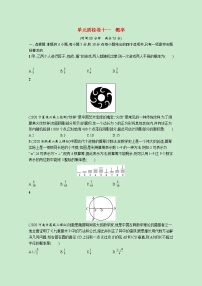 2022高考数学一轮复习单元质检卷十一概率（含解析）