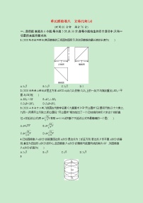 2022高考数学一轮复习单元质检卷八立体几何A（含解析）