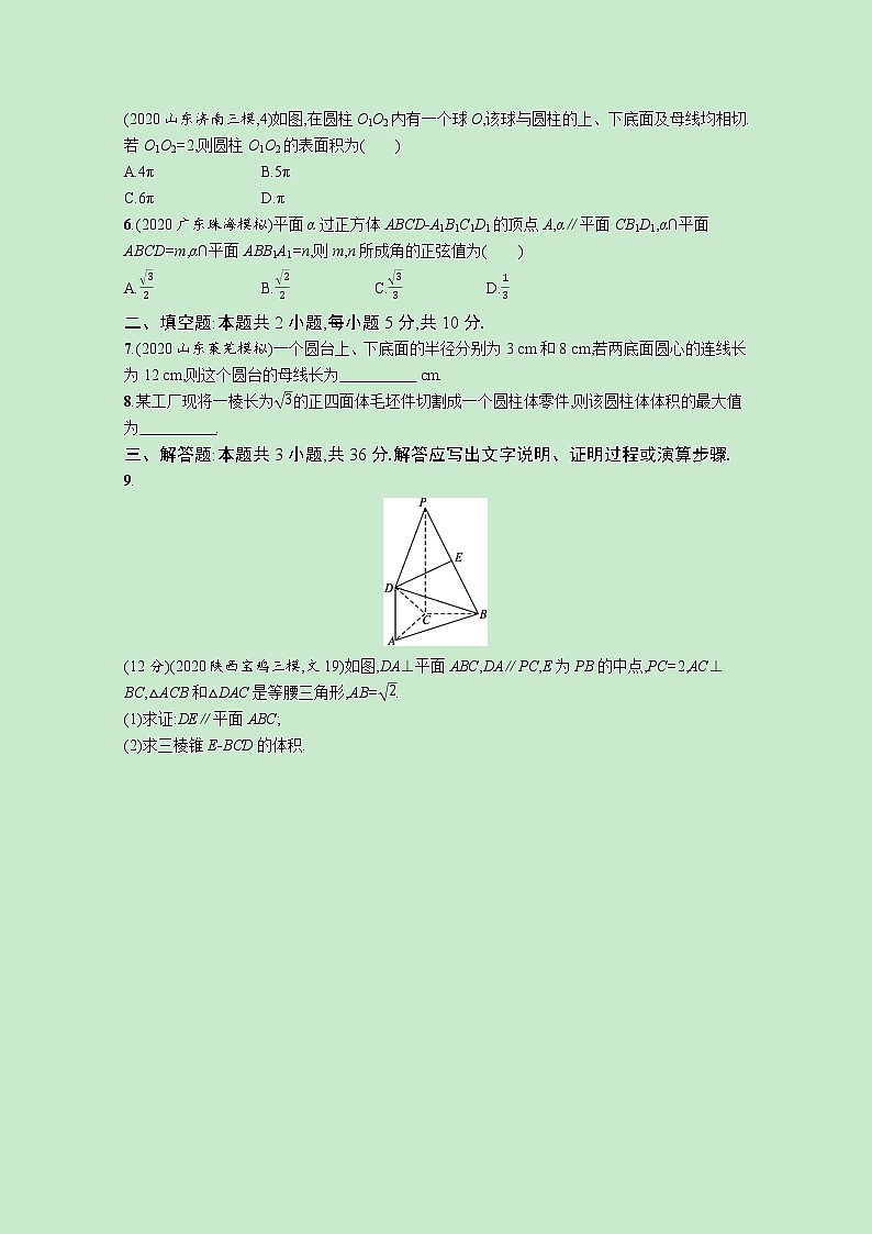 2022高考数学一轮复习单元质检卷八立体几何A（含解析）第2页