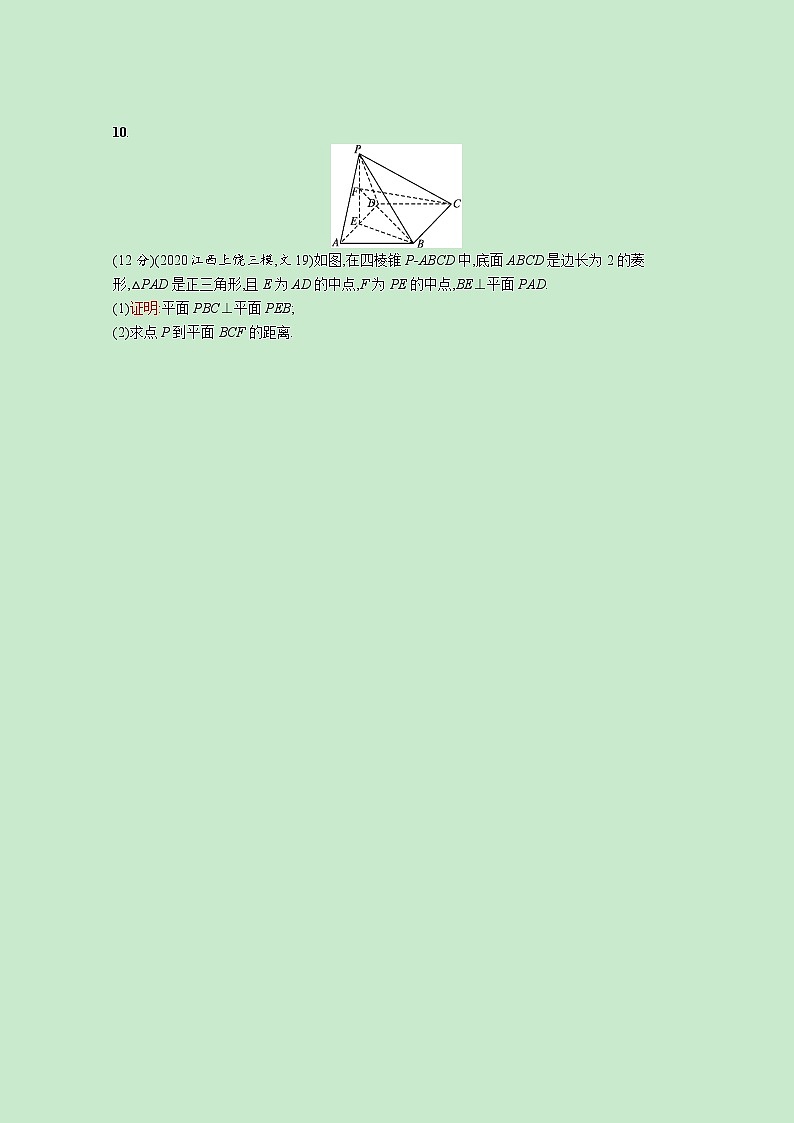 2022高考数学一轮复习单元质检卷八立体几何A（含解析）第3页