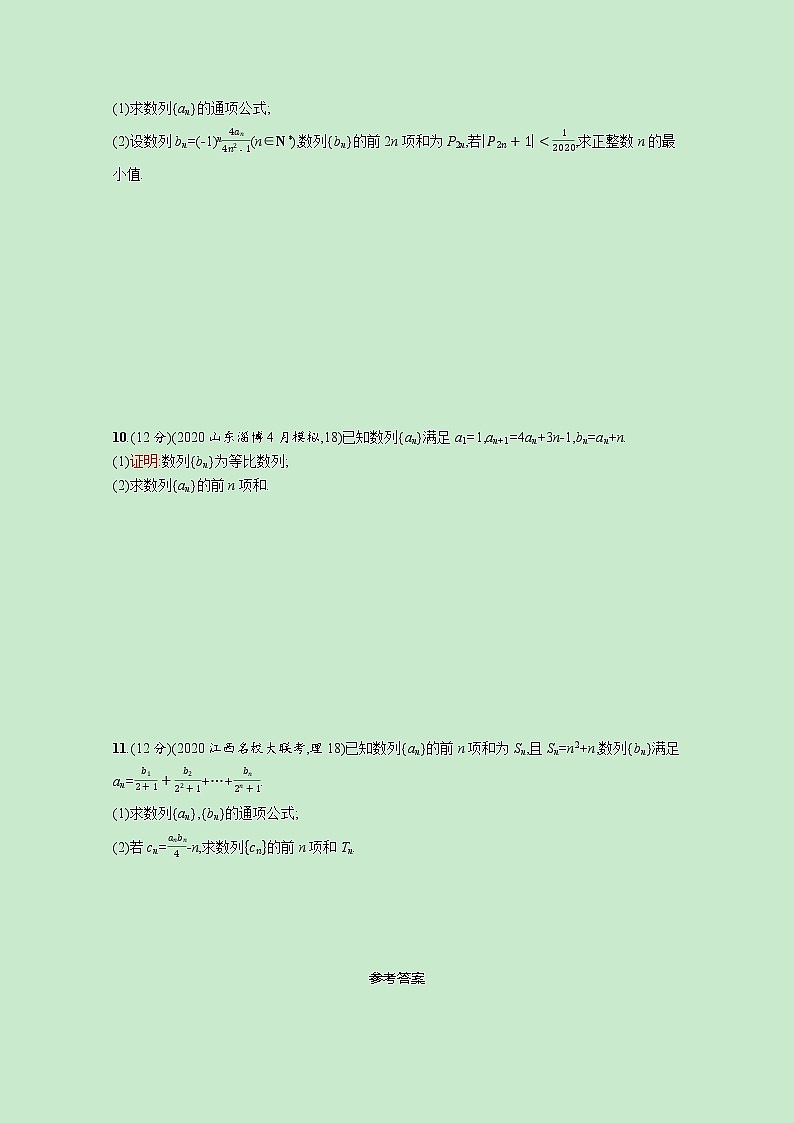 2022高考数学一轮复习单元质检卷六数列B（含解析）02