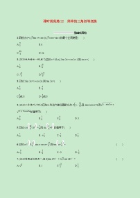 2022高考数学一轮复习课时规范练22简单的三角恒等变换（含解析）