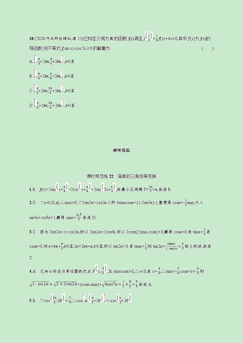 2022高考数学一轮复习课时规范练22简单的三角恒等变换（含解析）第3页