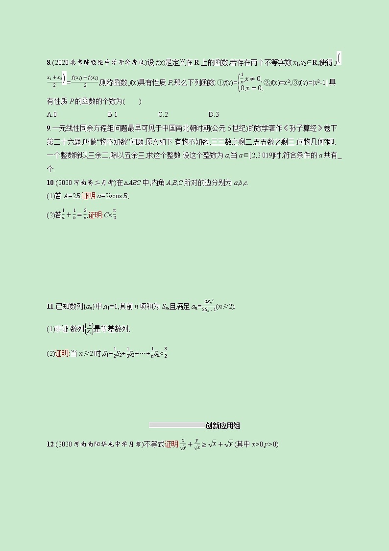 2022高考数学一轮复习课时规范练35直接证明与间接证明（含解析）第2页