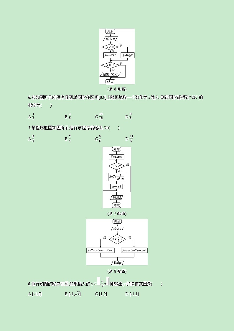 2022高考数学一轮复习课时规范练48算法初步（含解析）第3页