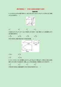 2022高考数学一轮复习课时规范练37空间几何体的表面积与体积（含解析）