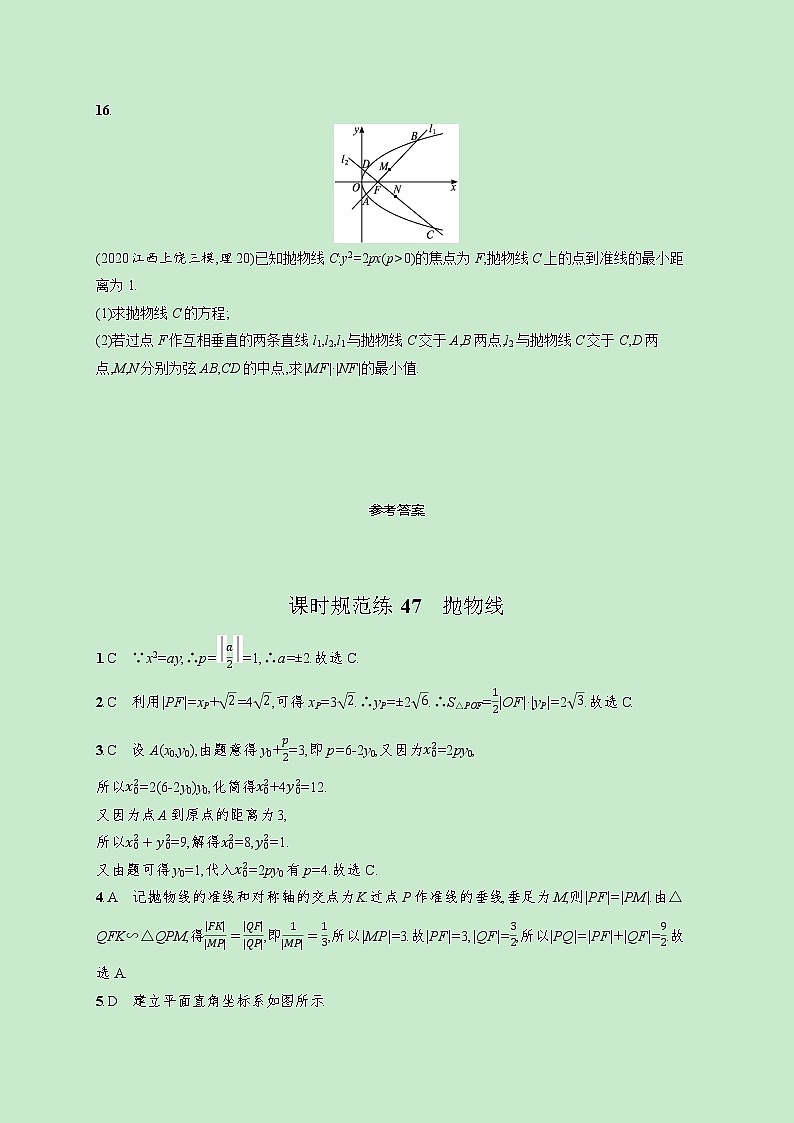 2022高考数学一轮复习课时规范练47抛物线（含解析）第3页