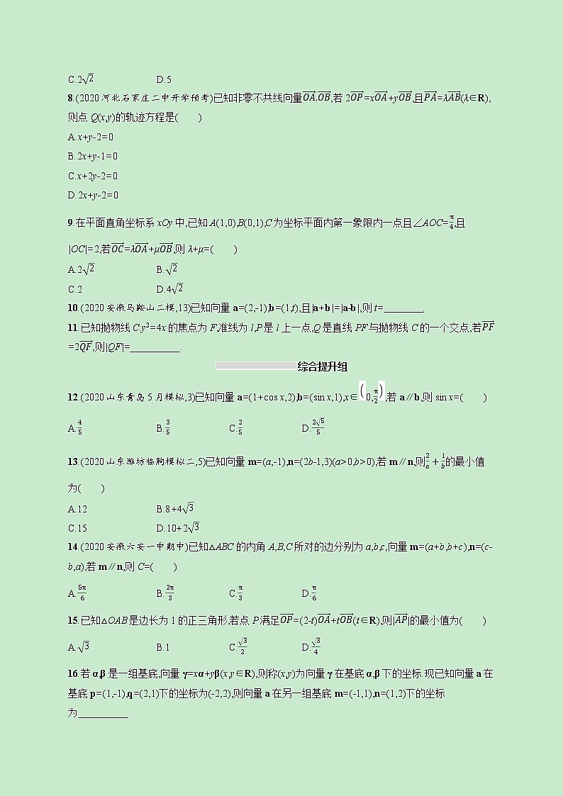 2022高考数学一轮复习课时规范练25平面向量基本定理及向量的坐标表示（含解析）02