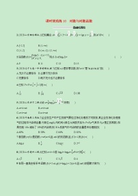 2022高考数学一轮复习课时规范练10对数与对数函数（含解析）