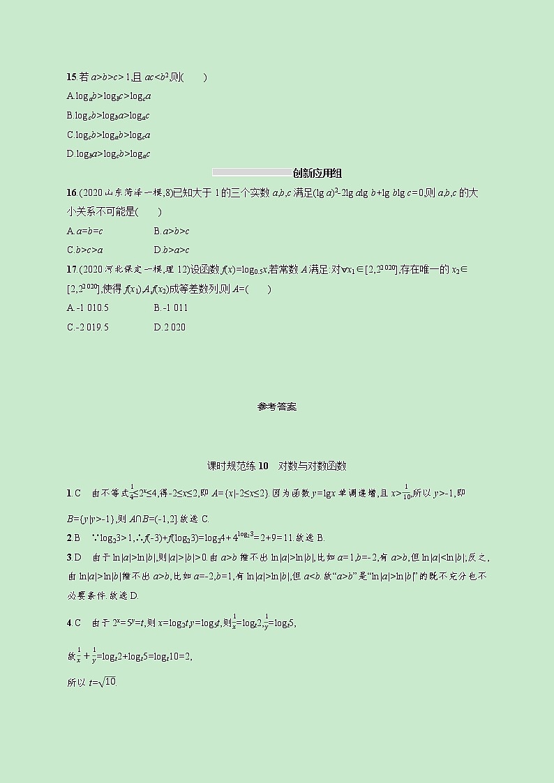 2022高考数学一轮复习课时规范练10对数与对数函数（含解析）03