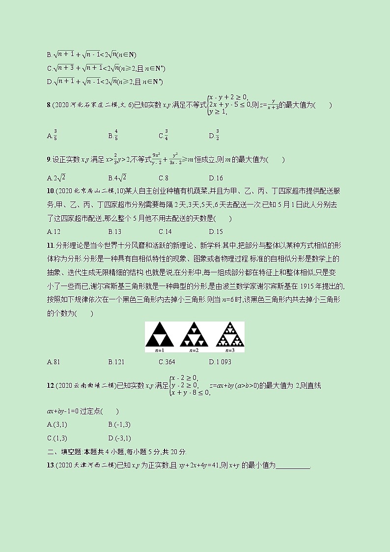 2022高考数学一轮复习单元质检卷七不等式推理与证明（含解析）第2页