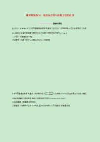 2022高考数学一轮复习课时规范练56极坐标方程与参数方程的应用（含解析）