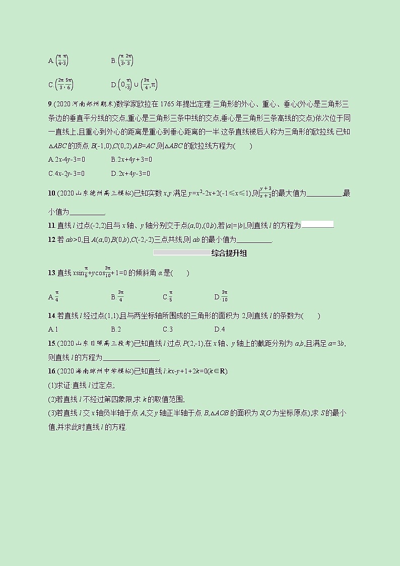 2022高考数学一轮复习课时规范练41直线的倾斜角斜率与直线的方程（含解析）02