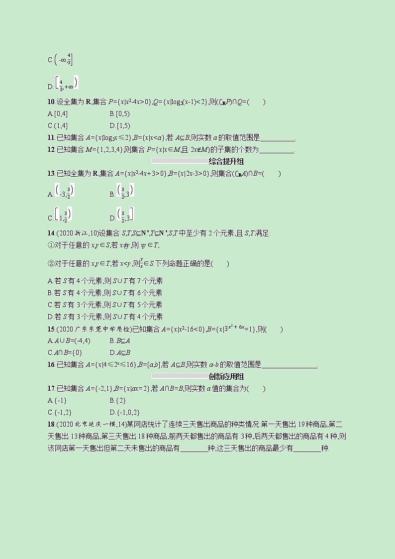 2022高考数学一轮复习课时规范练1集合的概念与运算（含解析）02