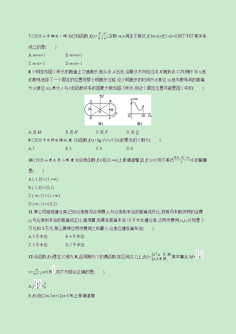 2022高考数学一轮复习单元质检卷二函数（含解析）02