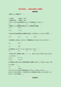 2022高考数学一轮复习课时规范练7函数的奇偶性与周期性（含解析）