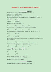 2022高考数学一轮复习课时规范练18同角三角函数的基本关系及诱导公式（含解析）