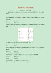 2022高考数学一轮复习单元质检卷三导数及其应用（含解析）