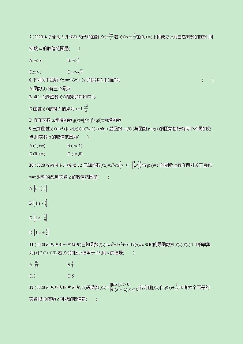 2022高考数学一轮复习单元质检卷三导数及其应用（含解析）第2页