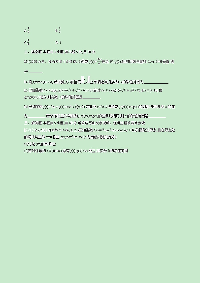 2022高考数学一轮复习单元质检卷三导数及其应用（含解析）第3页