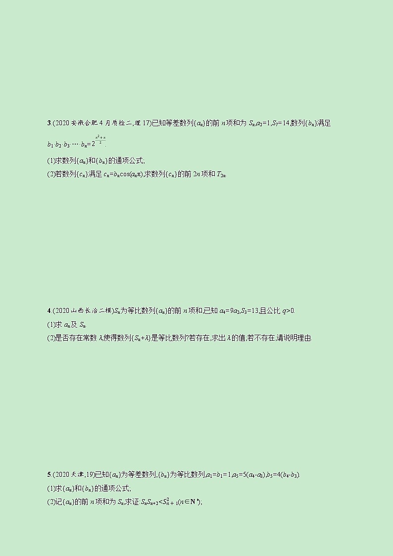 2022高考数学一轮复习大题专项练三数列（含解析）02