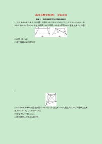 2022高考数学一轮复习大题专项练四立体几何（含解析）
