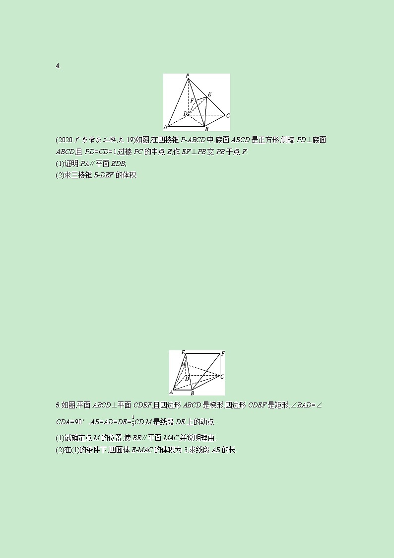 2022高考数学一轮复习大题专项练四立体几何（含解析）03