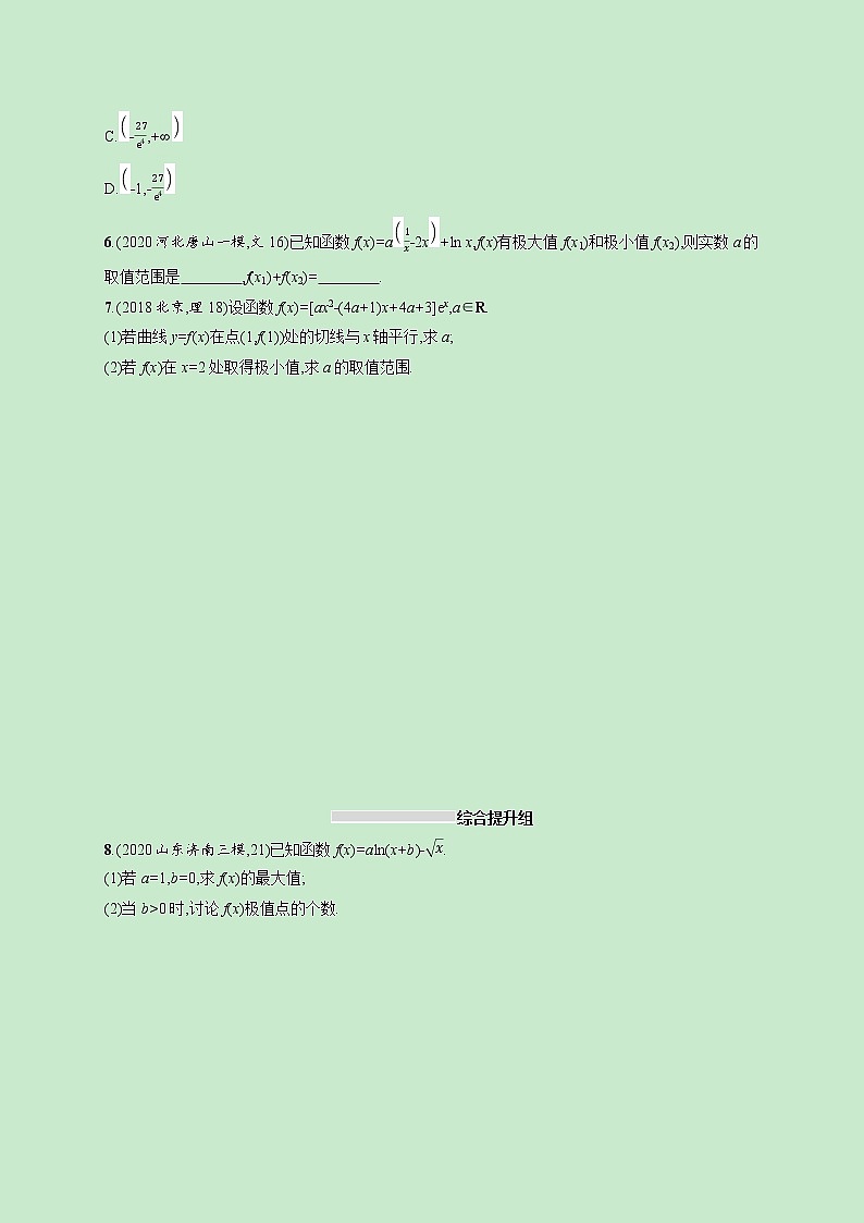 2022高考数学一轮复习课时规范练16利用导数研究函数的极值最大小值（含解析）02