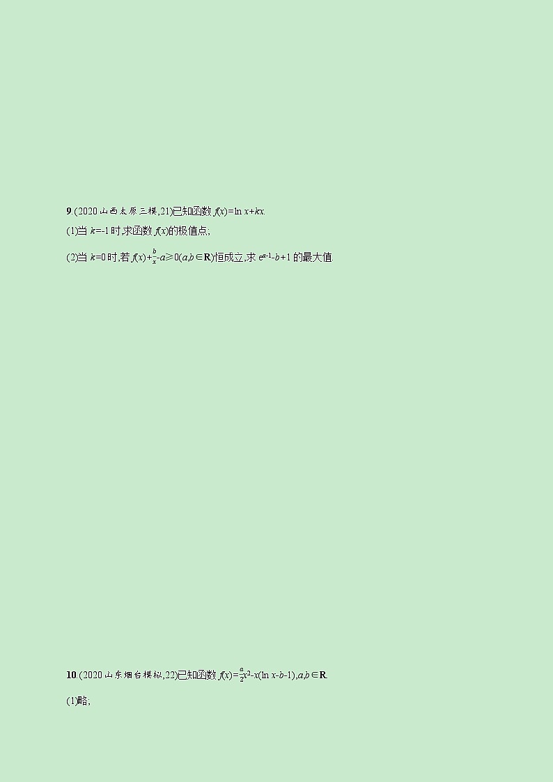 2022高考数学一轮复习课时规范练16利用导数研究函数的极值最大小值（含解析）03