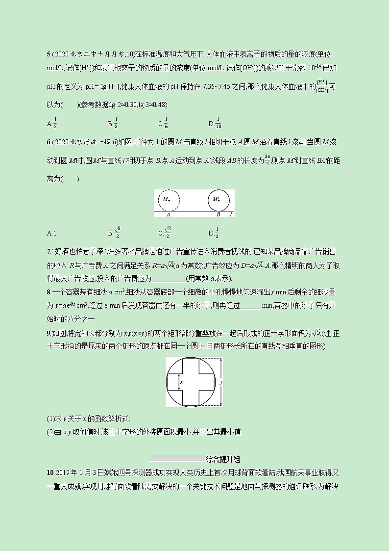 2022高考数学一轮复习课时规范练13函数模型及其应用（含解析）02