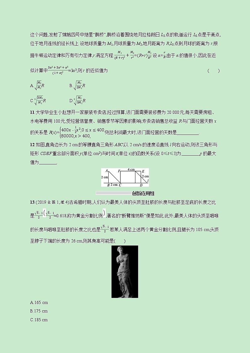 2022高考数学一轮复习课时规范练13函数模型及其应用（含解析）03