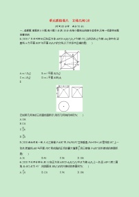 2022高考数学一轮复习单元质检卷八立体几何B（含解析）