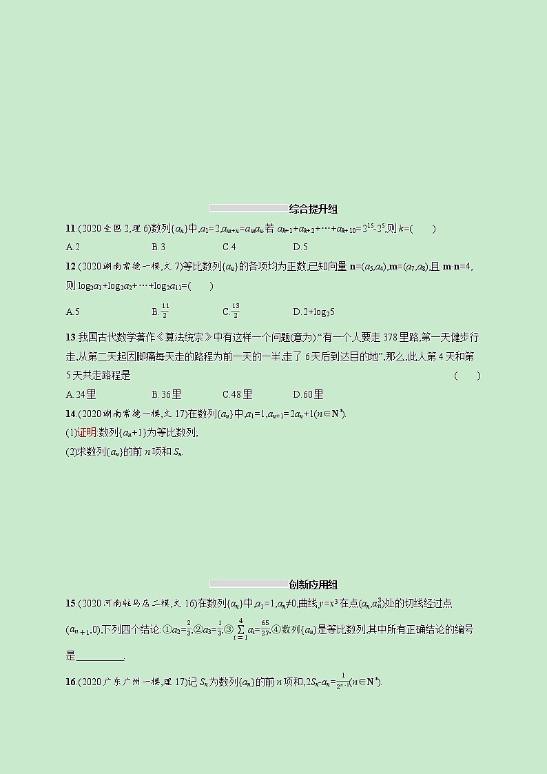 2022高考数学一轮复习课时规范练30等比数列及其前n项和（含解析）02