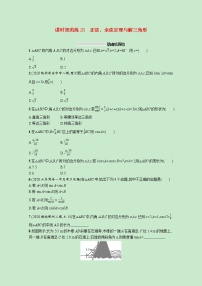 2022高考数学一轮复习课时规范练23正弦余弦定理与解三角形（含解析）