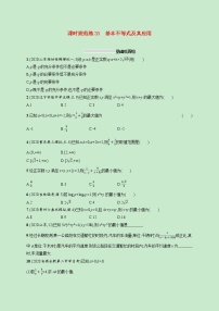 2022高考数学一轮复习课时规范练33基本不等式及其应用（含解析）