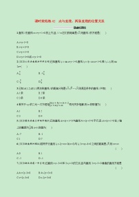 2022高考数学一轮复习课时规范练42点与直线两条直线的位置关系（含解析）