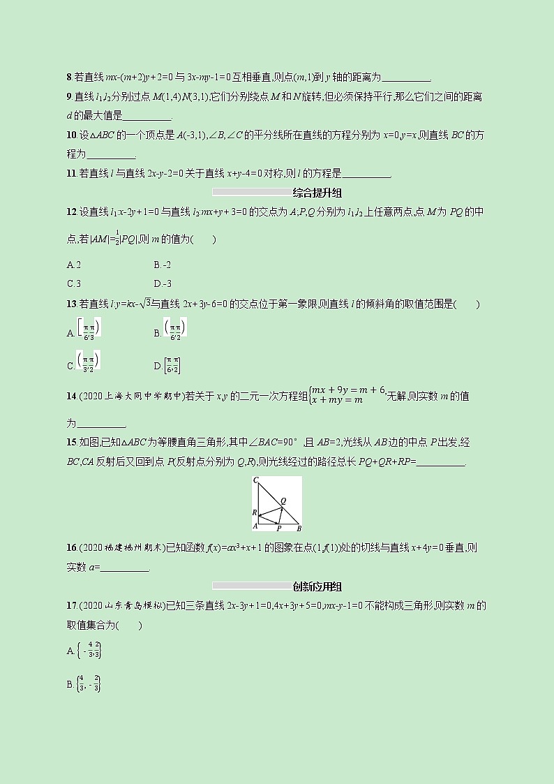 2022高考数学一轮复习课时规范练42点与直线两条直线的位置关系（含解析）02