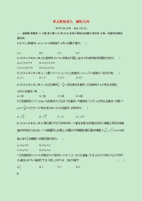 2022高考数学一轮复习单元质检卷九解析几何（含解析）