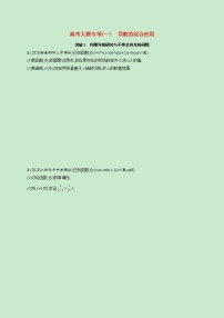 2022高考数学一轮复习大题专项练一导数的综合应用（含解析）