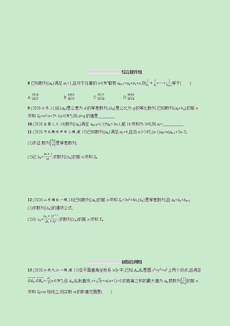 2022高考数学一轮复习课时规范练31数列求和（含解析）02