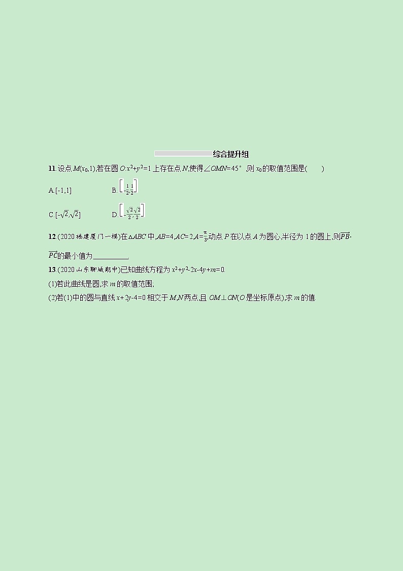 2022高考数学一轮复习课时规范练43圆的方程（含解析）02