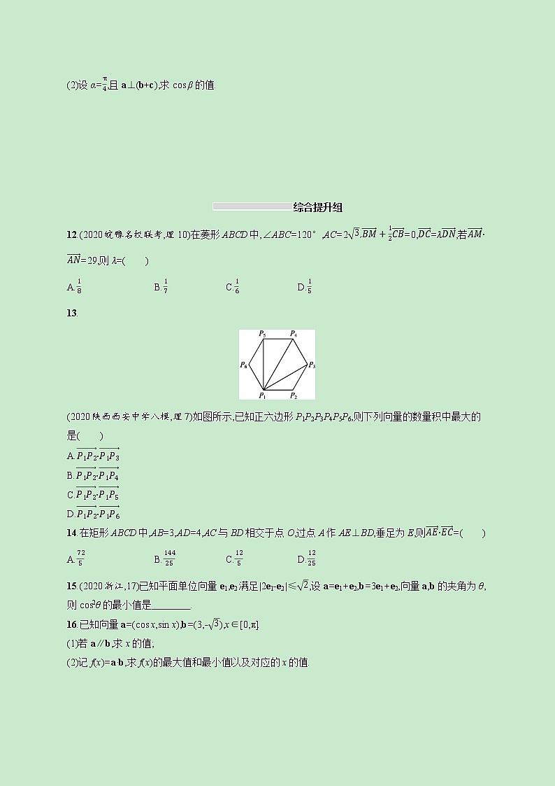 2022高考数学一轮复习课时规范练26平面向量的数量积与平面向量的应用（含解析）02