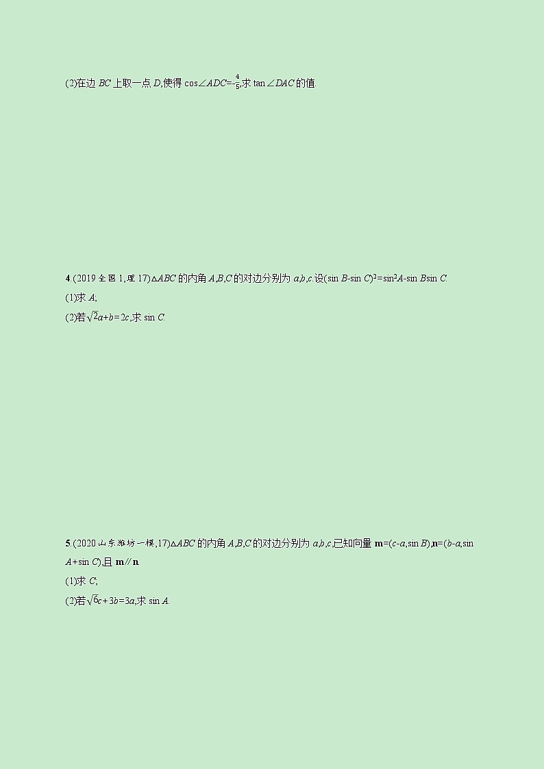 2022高考数学一轮复习大题专项练二三角函数与解三角形（含解析）第2页