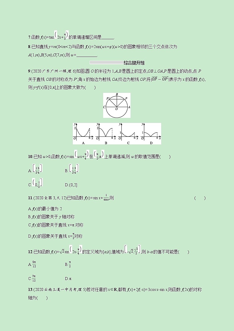 2022高考数学一轮复习课时规范练19三角函数的图象与性质（含解析）第2页