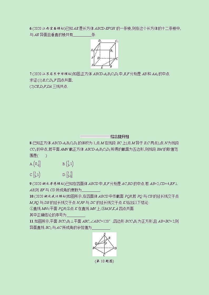 2022高考数学一轮复习课时规范练38空间点直线平面之间的位置关系（含解析）第2页