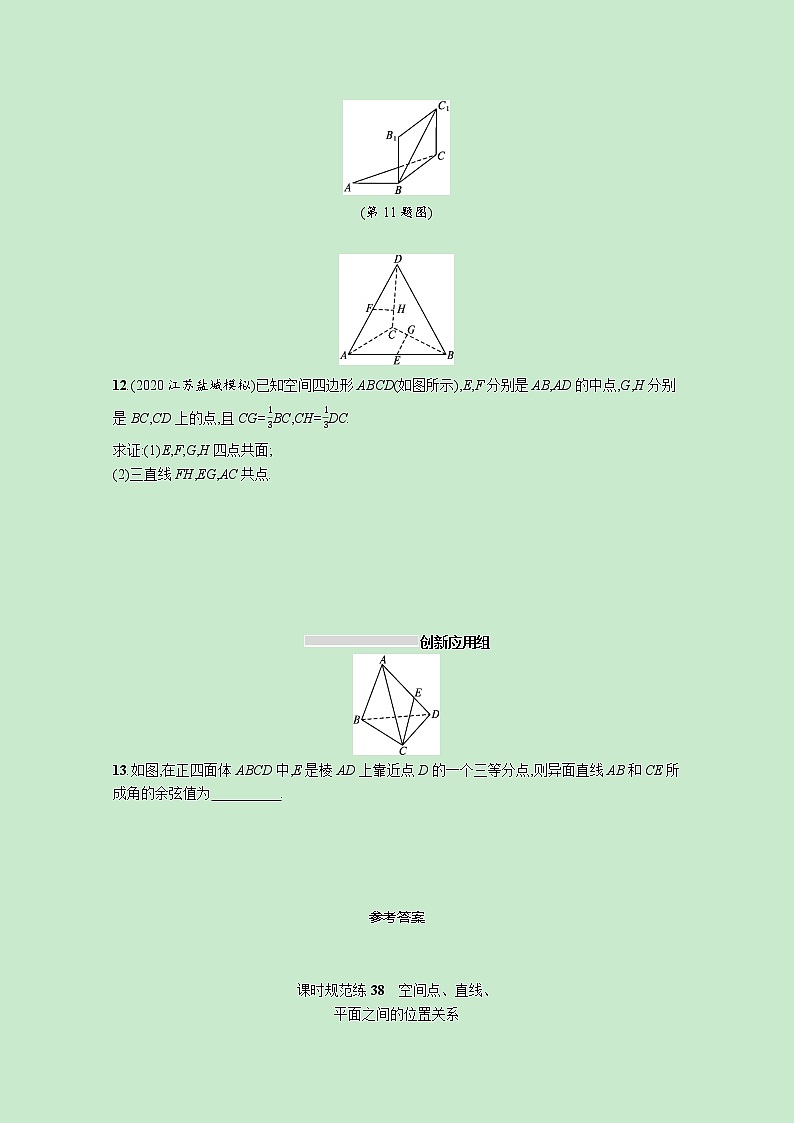 2022高考数学一轮复习课时规范练38空间点直线平面之间的位置关系（含解析）第3页